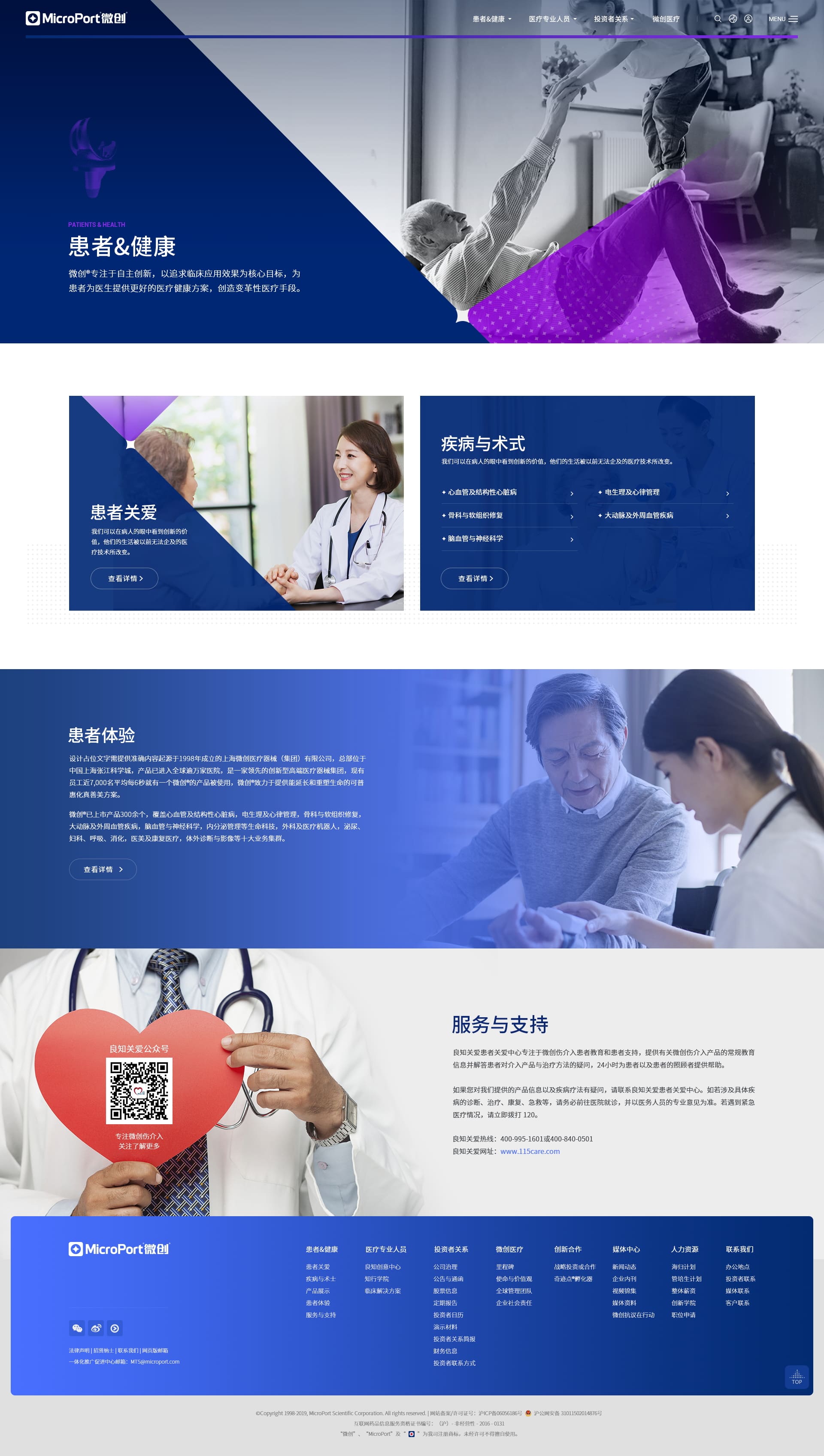 2.1 微創(chuàng)醫(yī)療-患者與健康.jpg